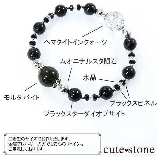 Cosmo bracelet】 大粒モルダバイト ヘマタイトインクォーツ ブラック