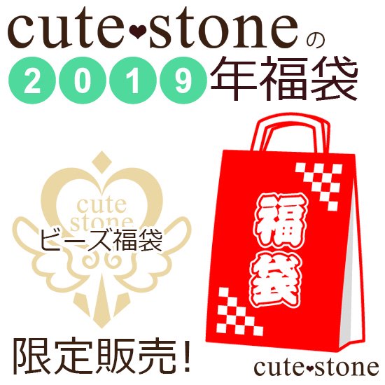 2019ǯ cute stone γӡʡ