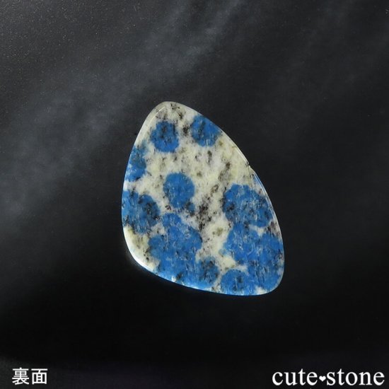 K2アズライトのルース 16.5ctの写真0 cute stone