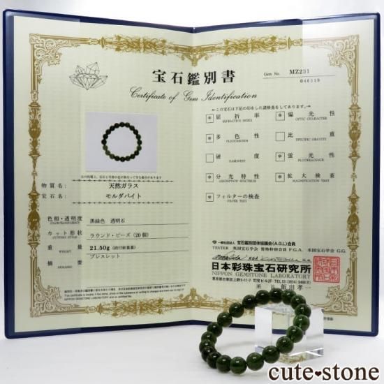 モルダバイト AAAAA ラウンド 9.5mmのブレスレットの写真1 cute stone