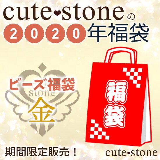 2020ǯ cute stone γӡʡޡʶ