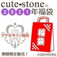 2021ǯ cute stone ꡼ʡޤβ