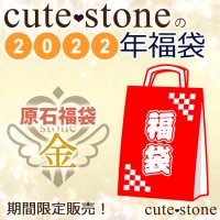 2022ǯ cute stone Сʪɸʡޡʶˤβ