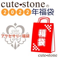 2022ǯ cute stone ꡼ʡޤβ
