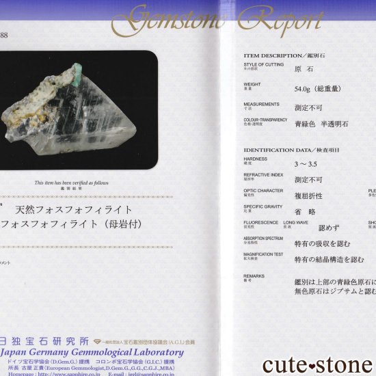 イラン Kushk Mine産 フォスフォフィライト＆ジプサムの原石（鑑別書付き） No.2 - cute stone -