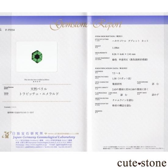 コロンビア産 トラピッチェエメラルドのルース(鑑別書付) No.4の写真1 cute stone