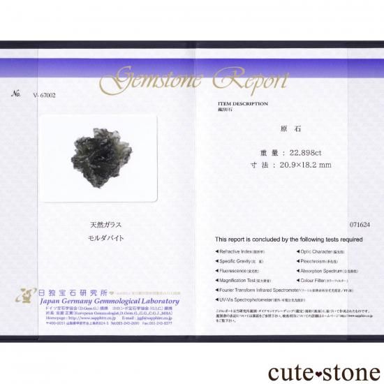 鑑別書付】 チェコ Besednice産 モルダバイトの原石 No.11