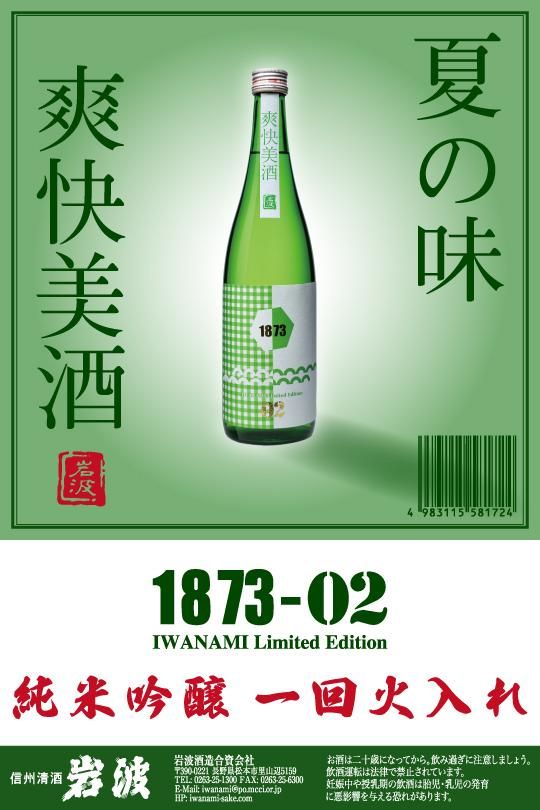 信州松本の美禄 岩波酒造 オンラインショップ 信州松本の美禄 岩波酒造 オンラインショップ