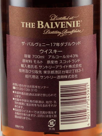 バルヴェニー17年 ダブルウッド (正規品) | 武川蒸留酒販売