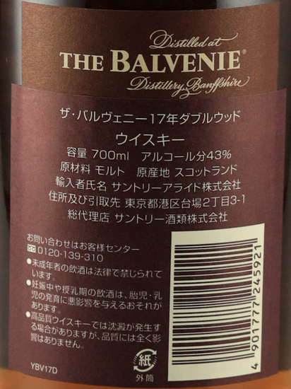 バルヴェニー17年 ダブルウッド (正規品) | 武川蒸留酒販売