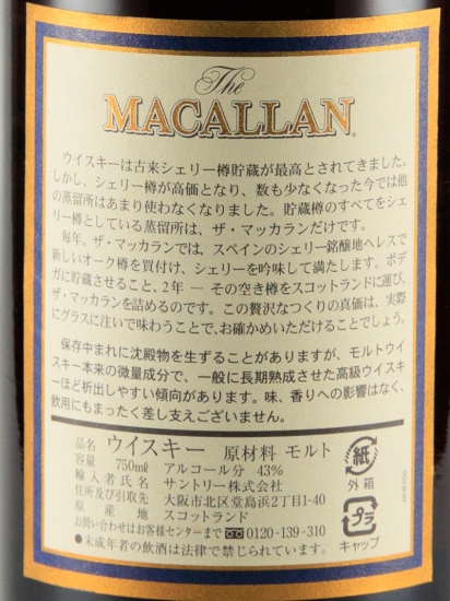 マッカラン18年 1986　旧ボトル | 武川蒸留酒販売