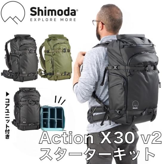 Shimoda Action X30 v2 Starter Kit (520-125/520-126) - LANDSCAPE オンラインショップ