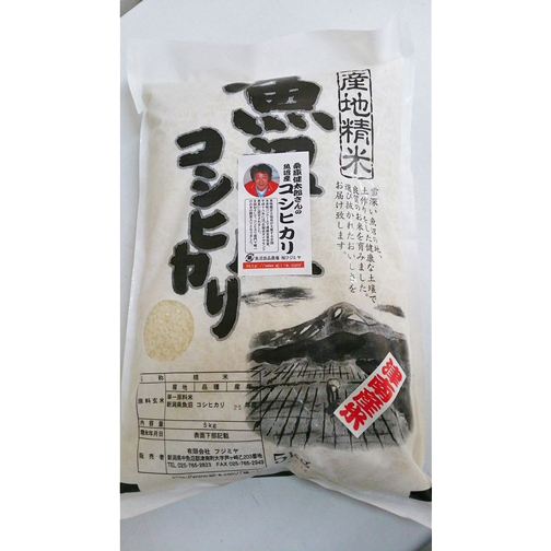 桑原健太郎さんのコシヒカリ（金賞受賞米） 5kg