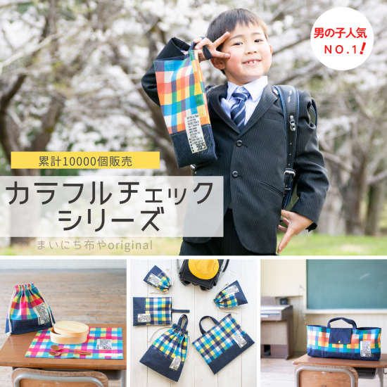 兄弟や双子おそろいも！青のチェックがかっこいいレッスンバッグ