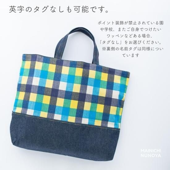 【はたん】レース×チェック、フローラのレッスンバッグ２点セット 楽天市場】☆選べるおまけプレゼント☆入園入学レッスンバッグ4