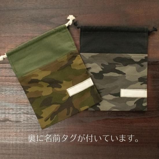 小学準備の男の子に人気!迷彩柄(カモフラ柄)の給食袋|ブラック 小学準備の男の子に人気!迷彩柄(カモフラ柄)の給食袋|ブラック