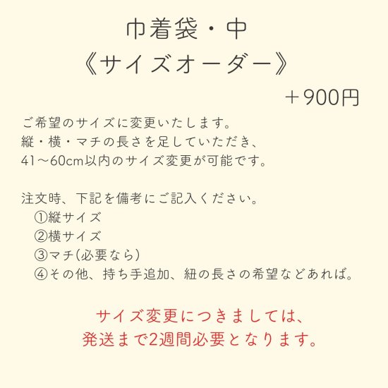 シンプルでカッコいい！落ち着いたモノトーンの給食袋｜サイズ変更