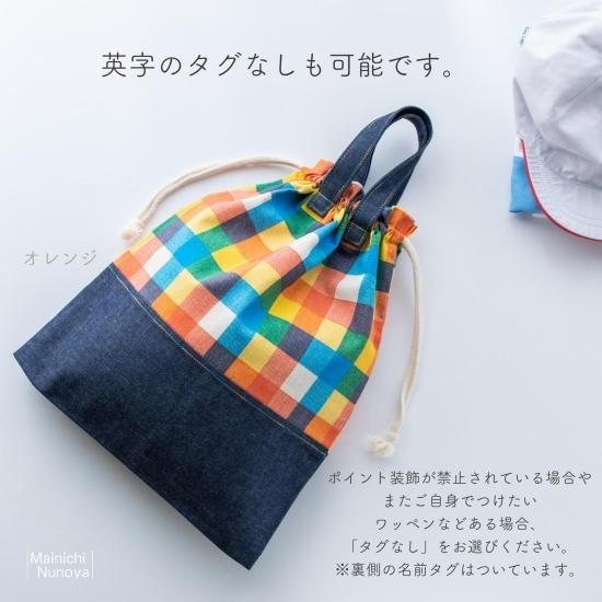 ランドセルの上から背負える、かっこいいナップサック型の体操着袋