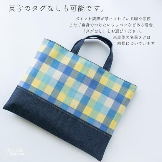 カラフルチェックの入園入学 基本の5点セット|男の子入学グッズ カラフルチェックの入園入学 基本の5点セット|男の子入学グッズ