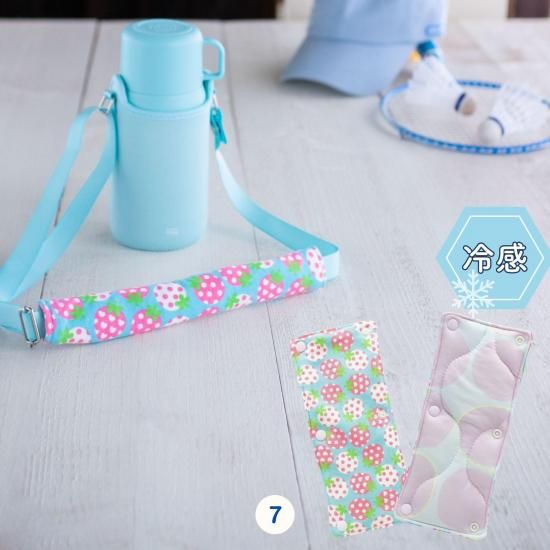 水筒肩紐カバー | リバーシブル - 通園通学バッグのお店〈まいにち布や〉