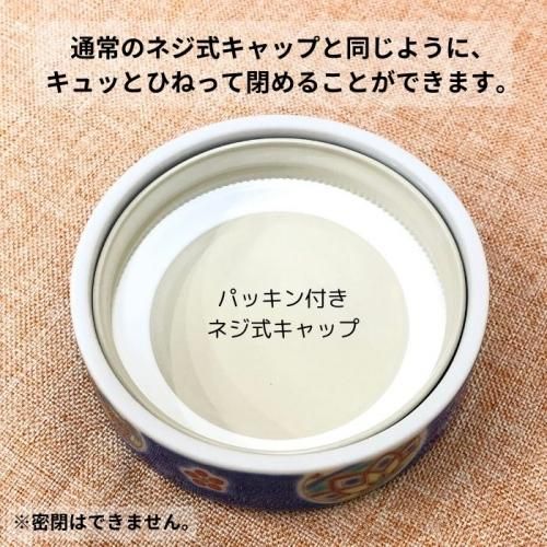 選べる15種】九谷焼ジャーキャップ｜百番屋オンラインショップ