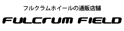 フルクラム | FULCRUMホイールの通販店舗【フルクラムフィールド】