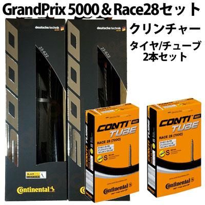 新品 Continental Grand Prix 5000 25C 2本セット