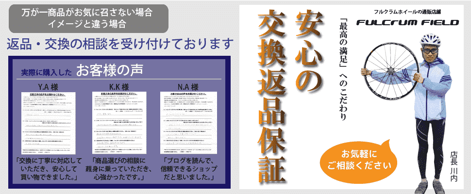 フルクラム | FULCRUMホイールの通販店舗【フルクラムフィールド】 フルクラム | FULCRUMホイールの通販店舗【フルクラムフィールド】