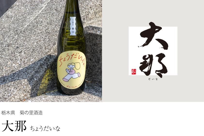 大那