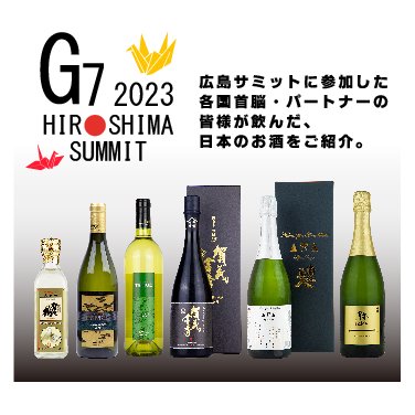 G7サミット