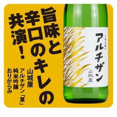 酒商山田オンラインショップ