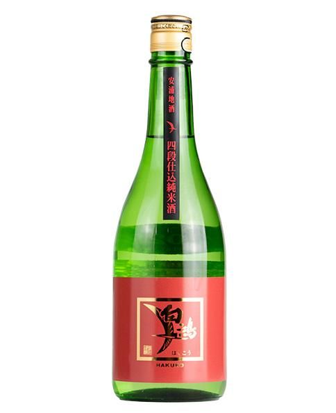 白鴻 純米 四段仕込 赤ラベル 720ml （はくこう）