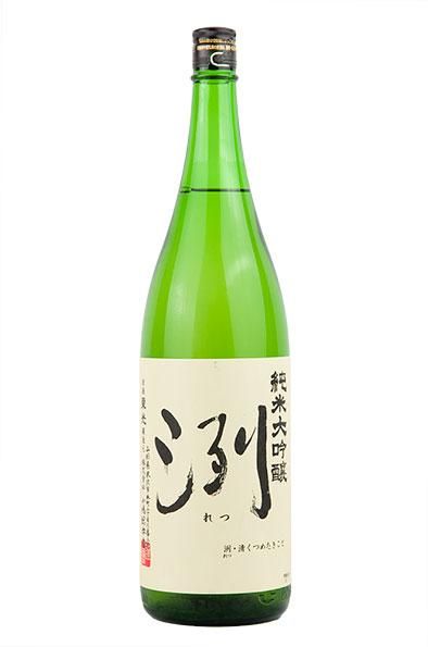 洌 純米大吟醸 1.8L (れつ) - 酒商山田オンラインショップ 洌 純米大吟醸 1.8L (れつ) - 酒商山田オンラインショップ