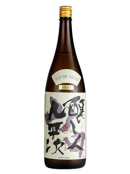 醸し人九平次 EAU DU DESIR（山田錦）1.8L（くへいじ）