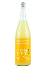 富久長　純米ゆずレモン酒 1.8L （ふくちょう）