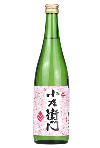 小左衛門 純米吟醸 初のしぼり 720ml（こざえもん）