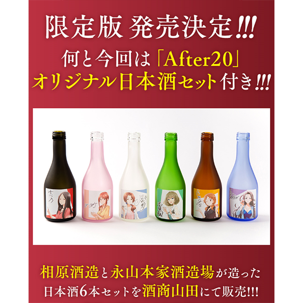 アイドルマスター シンデレラガールズ After 5巻 6巻 限定版 日本酒セット 酒商山田オンラインショップ アイドルマスター シンデレラガールズ After 5巻 6巻 限定版 日本酒セット 酒商山田オンラインショップ