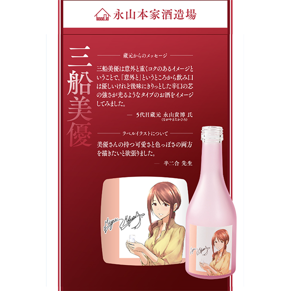 アイドルマスター シンデレラガールズ After 5巻 6巻 限定版 日本酒セット 酒商山田オンラインショップ