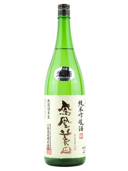 鳳凰美田 純米吟醸 【生】 1.8L 鳳凰美田 純米吟醸 【生】 1.8L
