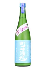 町田酒造　特別純米 【五百万石】 夏純うすにごり 720ml （まちだしゅぞう）