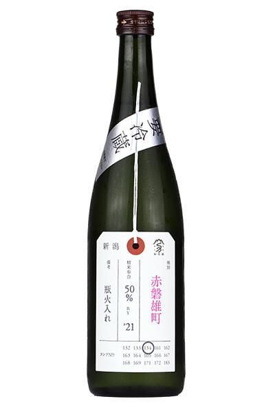 高評価! 加茂錦 荷札酒 720ml(かもにしき) 赤磐雄町 純米大吟醸 日本酒