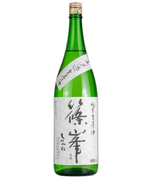 篠峯 純米 無濾過生原酒 1.8L （しのみね）