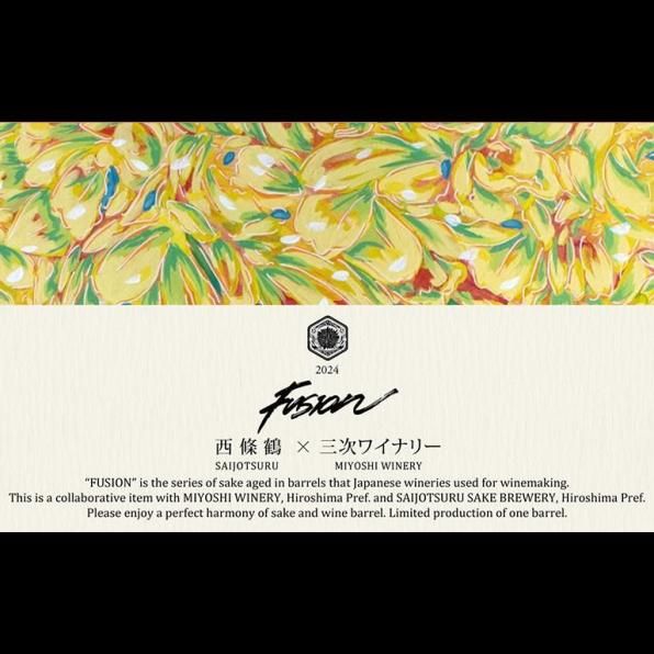 西條鶴× 三次ワイナリー FUSION 2024 Antique - アンティーク -（さい