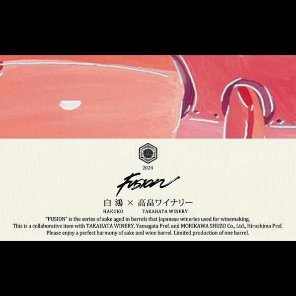 白鴻×高畠ワイナリー FUSION 2024 “Aggressive” 720ml（はくこう）