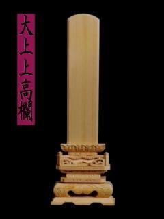 白木位牌専門店 サイズ 白木位牌専門店 サイズ