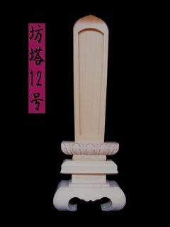 白木位牌専門店 白木位牌専門店
