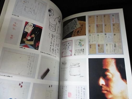 吉行淳之介 吉行淳之介文学館編 展覧会図録 - 古書コモド
