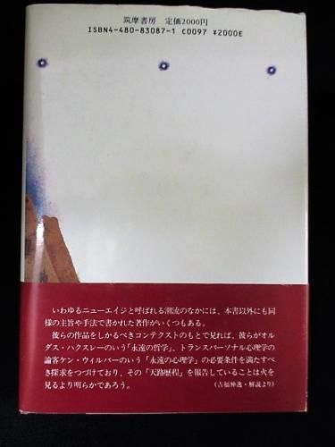 【古書】やすらぎの戦士 ダン・ミルマン　上野圭一訳 やすらぎの戦士 ダン・ミルマン 上野圭一訳 筑摩書房 - 古書