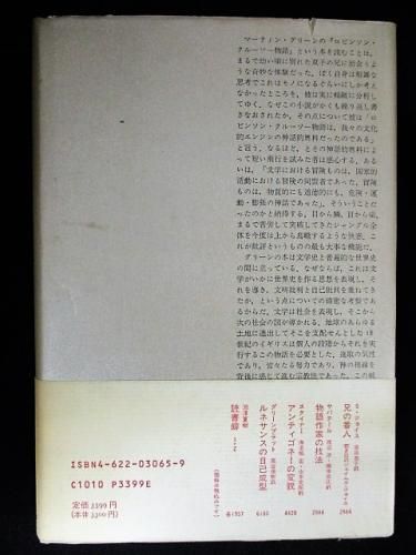 ロビンソン クルーソー物語 M グリーン 岩尾龍太郎訳 みすず書房 古書 コモド ブックス Komodo Books 埼玉県川口市 古本 販売 買取 映画 音楽 幻想文学 漫画 劇画 オカルト 芸能 サブカル 美術 建築 写真 思想哲学 民俗文化 人文社会 ロビンソン クルーソー物語 M グリーン 岩尾龍太郎訳 みすず書房 古書 コモド ブックス Komodo Books 埼玉県川口市 古本 販売 買取 映画 音楽 幻想文学 漫画 劇画 オカルト 芸能 サブカル 美術 建築 写真 思想哲学 民俗文化 人文社会
