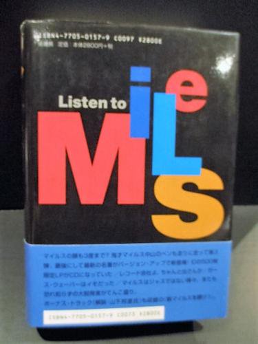 新・マイルスを聴け!‼　中山康樹　径書房 - 古書 コモド ブックス　komodo books　埼玉県川口市 古本 販売・買取　 映画/音楽/幻想文学/漫画/劇画/オカルト/芸能/サブカル/美術/建築/写真/思想哲学/民俗文化/人文社会